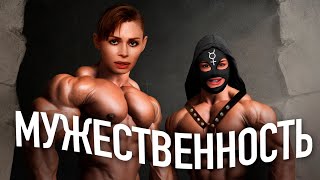 ГАЧИ ТЕРАПИЯ для твоей МУЖЕСТВЕННОСТИ