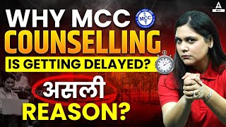 🔴 MCC Counselling Update | Iss Date Se Shuru Ho Sakti H Counselling | NEET Counselling 2024