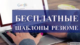 Шаблоны резюме бесплатно. Образец резюме бесплатно | Логистика в Европе