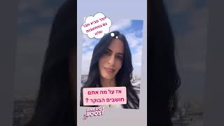 חבר מביא חבר, גם במחשבות שלנו