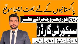 Security Guard Jobs for Qatar | Turkey Jobs for Pakistani | many jobs for Pakistani | Waiter jobs