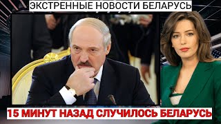 15 минут назад случилось в Беларусь  Лукашенко в панике войска НАТО прорывает границу