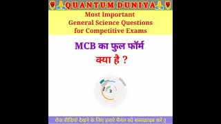 MCB का FULL FORM क्या है? Generalknowledge || Gkinhindi || Gkquestion ||Gk ||#youtubeshorts #shorts