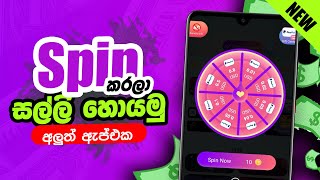 ස්පින් කරලා නොමිලේ සල්ලි හොයමු | Earn money online sinhala 2023