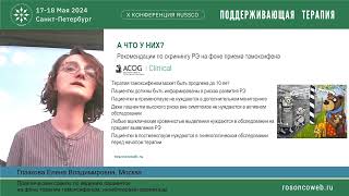 Практические советы по ведению пациенток на фоне терапии тамоксифеном, ингибиторами ароматазы