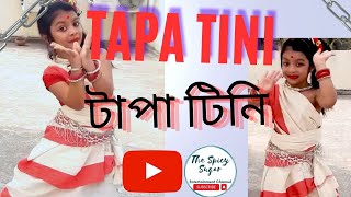 টাপা টিনি । TAPA TINI DANCE #dance #folksong #folkdance