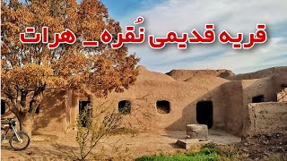 Life in the villages of Herat| رفته بودیم نُقره، آب و هوایش واقعا عالی است