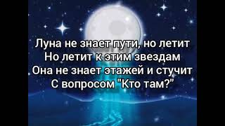 Луна не знает пути | 1 час