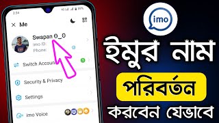 How to Change IMO Name | Kivabe IMO Name Change Kore | IMO Name Change | ইমুতে নাম চেঞ্জ করে কিভাবে