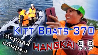 KittBoats370 первый спуск на воду