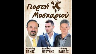 ΒΑΣΙΛΗΣ ΣΙΤΟΥΝΗΣ-ΓΙΑΝΝΗΣ ΠΑΠΠΑΣ-ΜΙΧΑΛΗΣ ΠΑΝΟΥ-ΖΩΝΤΑΝΗ ΗΧΟΓΡΑΦΗΣΗ 01-10-23 ΤΣΑΜΑΝΤΑΣ ΘΕΣΠΡΩΤΙΑΣ.