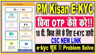 pm kisan e kyc kaise kare | pm kisan kyc kaise kare csc se | pm kisan e kyc invalid otp | E-KYC