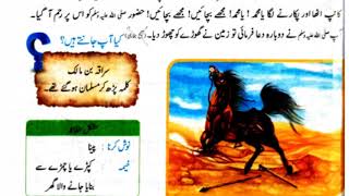 Class Five Islamiyat Lesson 9 Safar e Hijrat Ke Moujze Video 1 Week 13