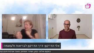 ראיון השראה פרקטית עם אלי הדרקון כהן