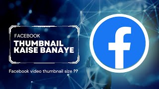 Facebook Video Thumbnail Kaise Banaye | Facebook Video Thumbnail Size | Thumbnail Kaise Banaye