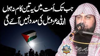 Allah Ki Madad Hasil Karne Ke Lye 3 Lazmi Kam - Qari Sohaib Ahmed Meer Muhammadi Creative Bayan