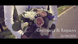 Свадебный клип - Светлана & Кирилл