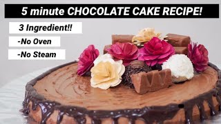 How to make 5 minute CHOCOLATE CAKE using 3 Ingredient! Easiest Chocolate Cake Recipe!