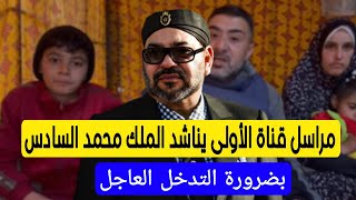 مراسل قناة الاولى من غزة يناشد الملك محمد السادس للتدخل العاجل لانقاذه وعائلته | اخبار المغرب اليوم