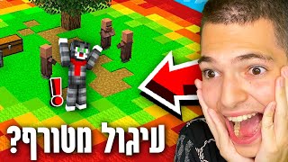 זאת הדרך לצאת מהעיגול במיינקראפט!! *אתגר קשה!*