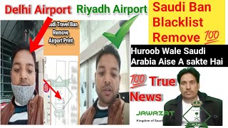 Saudi Arabia blacklist Wale Apna Ban Ko Remove Karwa Sakte Hai Allahamdullaha Live Poroof