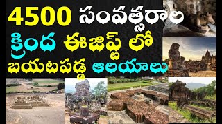 ప్రపంచంలో హిందూ ఆలయాలు |Oldest Anceint sanathana dharma  Hindu temples found in world temple mystery