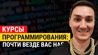 Курсы программирования: как правильно выбирать курсы по программированию и точно стать разработчиком