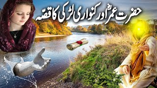 Hazrat umar ka waqia | Hazrat Umar Ka Waqia |  Islamic stories in urdu hindi-the bottom line