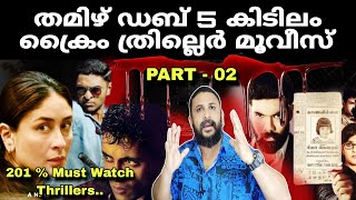 Top 5 Tamil Dubbed Crime Thriller Movies | Part 2 |  Must Watch Movies | Cinema Chettan