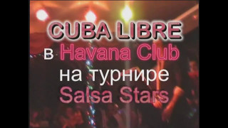 Cuba Libre на турнире Salsa Stars