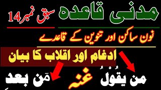 Idhgham or Iqlab sy kia muraad ha?//ادغام اور اقلاب  کیا ہے؟ #quranrecitaion#quran#tajweed#tajwid