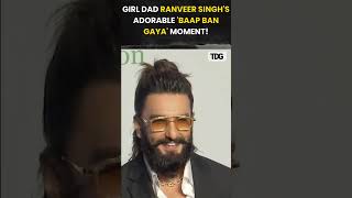 #watch | Ranveer Singh’s Cute ‘Baap Ban Gaya’ Moment with Paps! #viral #shorts