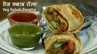 veg Kabab Paratha roll #bananarecipe #ganpatibappa #food  subscribe to