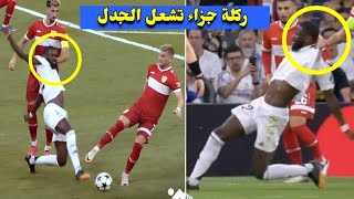 خبير تحكيمي | روديجر يستحق ركلة جزاء في مباراة ريال مدريد وشتوتجارت !