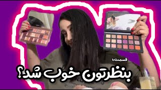 میکاپ مهدیه +خاطره دبیرستان منو مامانم 1😁❤️