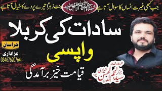 Zakir Sayed Najam ul Hassan Sherazi | Mosaib Wapisi Karbala |