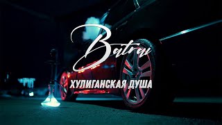 Batrai - Хулиганская Душа