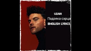 UZARI - Падзяка сэрца - Grateful heart ( English lyrics) .. From Belarus 🇧🇾🇧🇾