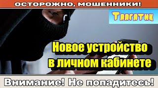 Мошенники звонят по телефону / Опять переборщил..