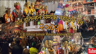 Yala Itilhana Samyak Mahadan Festival 2080(2024) | 100+ Dipankar Buddha | Nagbahal,Patan