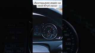 Выкладываю видео на свой Ютуб канал… 😂😂😂 #жиза #гаишники #подписчики #volkswagen #passatcc #auto