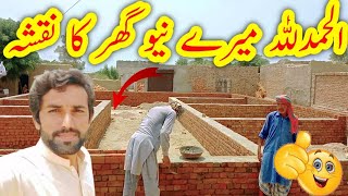 Alhamdulillah Mere New Ghar🏠 ka Naksha||Saraiki Munda