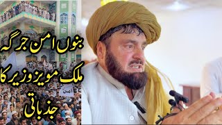 Bannu Malik maveez khan ka bayaanNew Update Plan B shoro