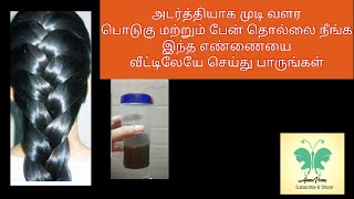 Hair oil for extra hair care|home remedy for excess hair loss| hair oil for fast hair growth