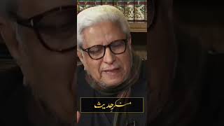 Inkaar-e-Hadees | Javed Ahmad Ghamidi