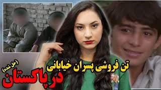 روایتی از جنایات بی پرونده در پاکستان