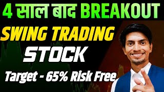 4 साल बाद Breakout Swing Trading Stock| Swing Trading Breakout Stocks For This week||