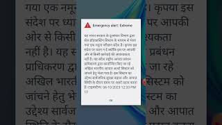 ⚠️Emergency alert extreme📲 emergency alert message on phone #shorts #short #viral #shortfeed