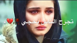 لٱ تعطي لانسان اكثر من قيمته 💔 حالات واتس اب حزينه 2021 💔نغمه رنين جديده