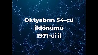 Oktyabrın 54 cü ildönümü (1971-ci il)